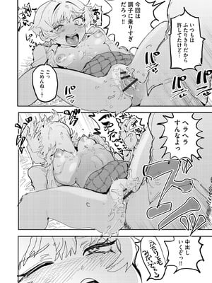 コミックB地区 Vol.12_126