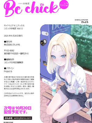 コミックB地区 Vol.12_134