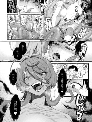 別冊コミックアンリアル 人外お姉さんによるマゾ開発 デジタル版Vol.2_10