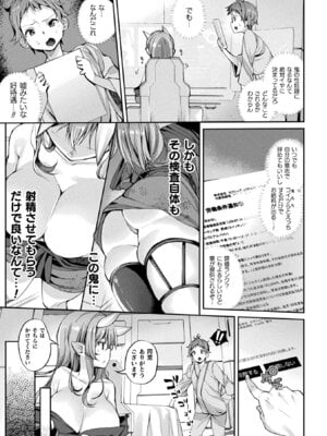 別冊コミックアンリアル 人外お姉さんによるマゾ開発 デジタル版Vol.2_25