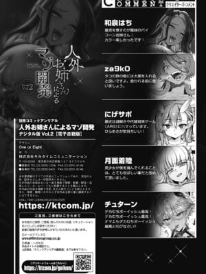 別冊コミックアンリアル 人外お姉さんによるマゾ開発 デジタル版Vol.2_85