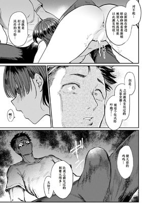 [あおむし] 儀式 (COMIC 失楽天 2024年9月号) [DL版] [做点汉化]_15