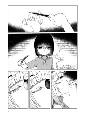 [すみやお] 吸血人形は感じない (永遠娘 19) [便宜漢化] [DL版]