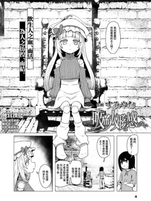 [すみやお] 吸血人形は感じない (永遠娘 19) [便宜漢化] [DL版]_02