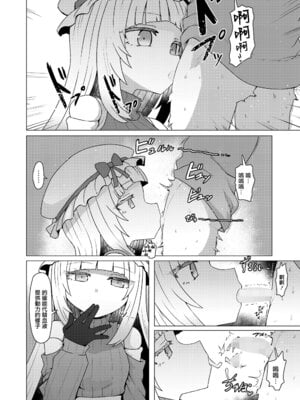 [すみやお] 吸血人形は感じない (永遠娘 19) [便宜漢化] [DL版]_06