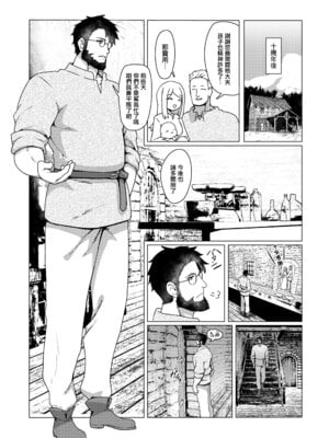 [すみやお] 吸血人形は感じない (永遠娘 19) [便宜漢化] [DL版]_11