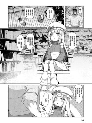 [すみやお] 吸血人形は感じない (永遠娘 19) [便宜漢化] [DL版]_12