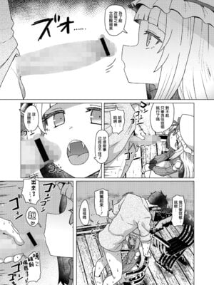 [すみやお] 吸血人形は感じない (永遠娘 19) [便宜漢化] [DL版]_13