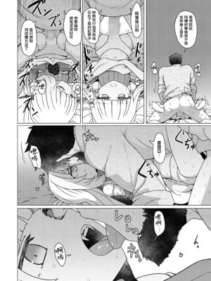 [すみやお] 吸血人形は感じない (永遠娘 19) [便宜漢化] [DL版]_22