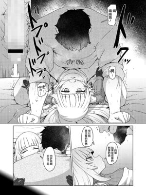 [すみやお] 吸血人形は感じない (永遠娘 19) [便宜漢化] [DL版]_25