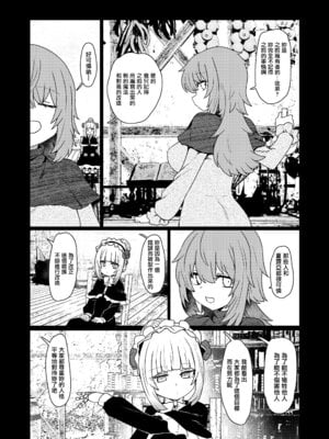 [すみやお] 吸血人形は感じない (永遠娘 19) [便宜漢化] [DL版]_28