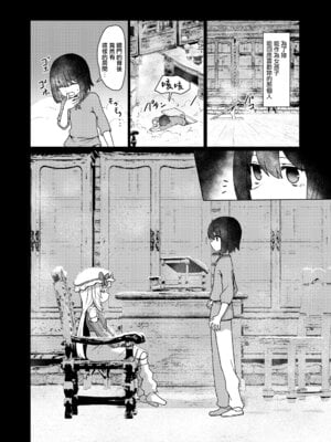 [すみやお] 吸血人形は感じない (永遠娘 19) [便宜漢化] [DL版]_30