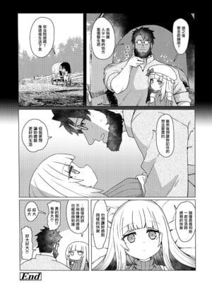 [すみやお] 吸血人形は感じない (永遠娘 19) [便宜漢化] [DL版]_33