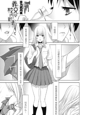 [志乃武丹英] 義兄の校内散歩（COMIC ペンギンクラブ 2025年10月号）[BLUE氪个人翻译] [DL版]