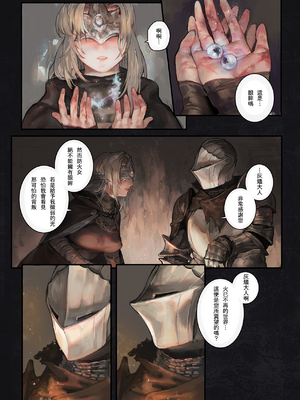 [アオインの巡礼日 (AOIN)] (C94) カスカナヌクモリ - DARK DESIRE (DARK SOULS III) [eve重嵌] [無修正]_006