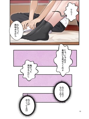 [クラムボン (ベンゾウ)] オナ中 幼馴染とオナニー見せ合いっこしたらセックスしてはまっちゃう話_Ii_010