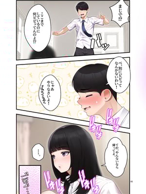 [クラムボン (ベンゾウ)] オナ中 幼馴染とオナニー見せ合いっこしたらセックスしてはまっちゃう話_Ii_016