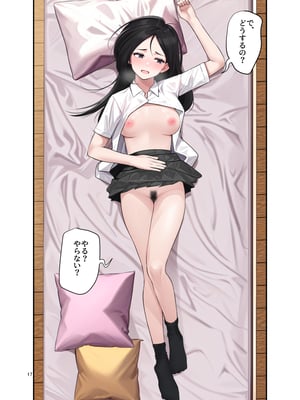 [クラムボン (ベンゾウ)] オナ中 幼馴染とオナニー見せ合いっこしたらセックスしてはまっちゃう話_Ii_017
