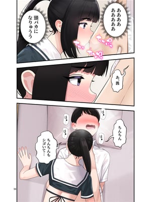 [クラムボン (ベンゾウ)] オナ中 幼馴染とオナニー見せ合いっこしたらセックスしてはまっちゃう話_Ii_059