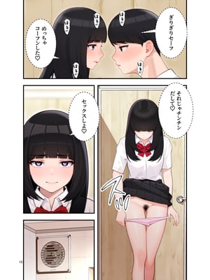 [クラムボン (ベンゾウ)] 続オナ中 幼馴染とオナニー見せ合いっこしたらセックスしてはまっちゃう話__015