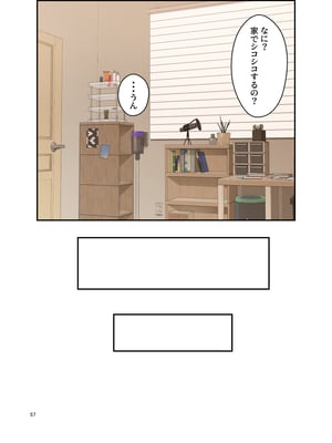[クラムボン (ベンゾウ)] 続オナ中 幼馴染とオナニー見せ合いっこしたらセックスしてはまっちゃう話__057