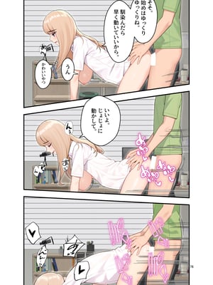 [クラムボン (ベンゾウ)] 続オナ中 幼馴染とオナニー見せ合いっこしたらセックスしてはまっちゃう話__076