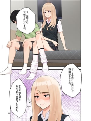 [クラムボン (ベンゾウ)] 続オナ中 幼馴染とオナニー見せ合いっこしたらセックスしてはまっちゃう話__085