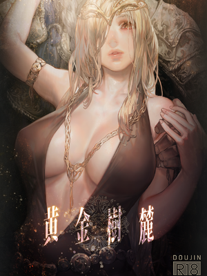 [Aoin] 黄金樹の麓 (エルデンリング) [eve重嵌]