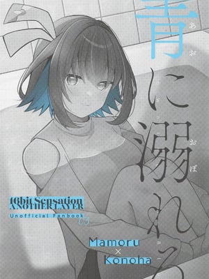 [e＊haz (春原)] 青に溺れる(16bitセンセーション ANOTHER LAYER)_02