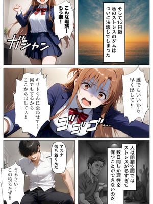 [【妹＆制服】大好き商店（byハマダ殿下）] セックスしないと出られない部屋《SA●アスナ》 [AI Generated]_009