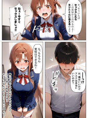 [【妹＆制服】大好き商店（byハマダ殿下）] セックスしないと出られない部屋《SA●アスナ》 [AI Generated]_010