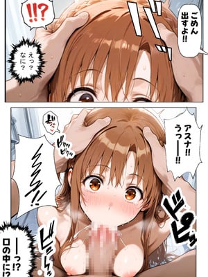 [【妹＆制服】大好き商店（byハマダ殿下）] セックスしないと出られない部屋《SA●アスナ》 [AI Generated]_058
