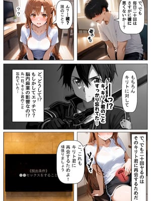 [【妹＆制服】大好き商店（byハマダ殿下）] セックスしないと出られない部屋《SA●アスナ》 [AI Generated]_087