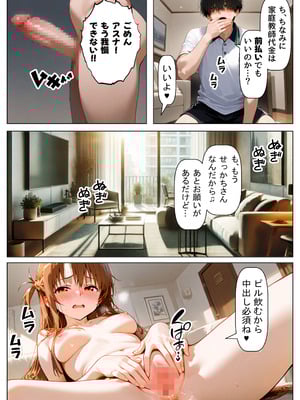 [【妹＆制服】大好き商店（byハマダ殿下）] セックスしないと出られない部屋《SA●アスナ》 [AI Generated]_146