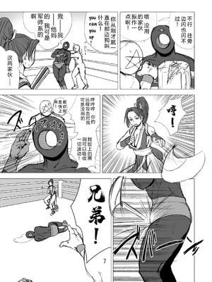 (C71) [エロマフィア (江戸しげズ)] SVY 四次元殺法コンビvs不知火舞 (ザ・キング・オブ・ファイターズ) [考古學家漢化]_06