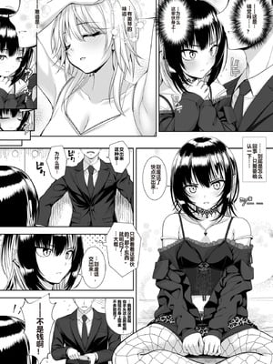 [Chocolate Pepper. (野村輝弥)] カミサマノ云フ通リ (アイドルマスター シャイニーカラーズ) [中国翻訳] [DL版]_08