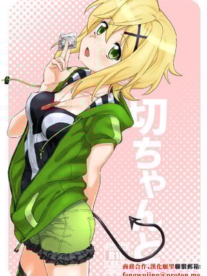 [いないうちに (居内)] 切ちゃんと。 (戦姫絶唱シンフォギア) [中国翻訳] [DL版]