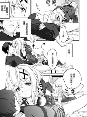 [いないうちに (居内)] 切ちゃんと。 (戦姫絶唱シンフォギア) [中国翻訳] [DL版]_08