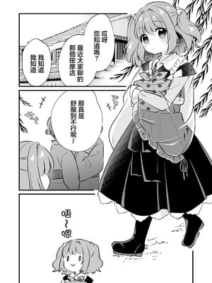[ななつぼし (7)] ちょろかわ小鈴ちゃん (東方Project) [中国翻訳] [DL版]_04