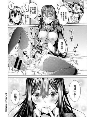 [絢瀬あとり] 妹コンプレックス [中国翻訳]_16