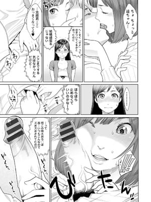 [三上キャノン] 絶頂欲求 [DL版]_063
