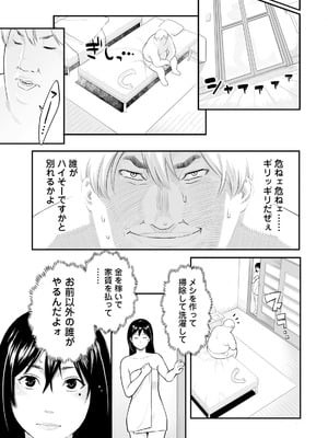 [三上キャノン] 絶頂欲求 [DL版]_101