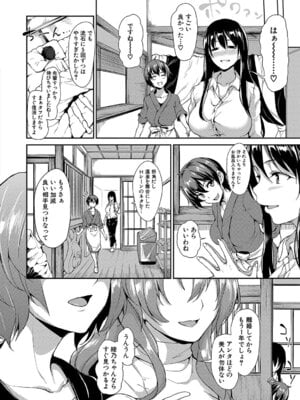[立花オミナ] ゆけむりハーレム物語 [DL版]_053