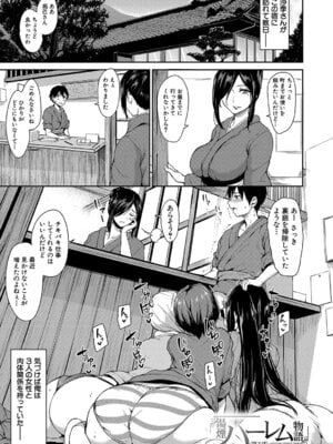 [立花オミナ] ゆけむりハーレム物語 [DL版]_086