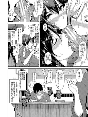 [立花オミナ] ゆけむりハーレム物語 [DL版]_087