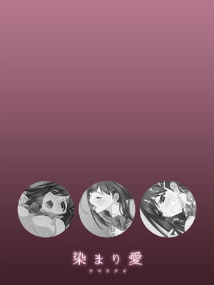 [Fullup3] 染まり愛_67