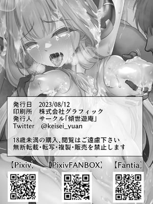 [傾世遊庵 (いつきけいせい)] 恥辱アーカイブ～100万人の♂が混入したキヴォトスの日常～ (ブルーアーカイブ) [DL版]_34