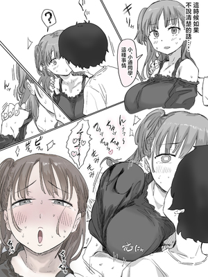 [アマタニハルカ] 罰カノ 〜僕らのなれそめは罰ゲームの告白ドッキリでした〜 [中国翻訳]_0036