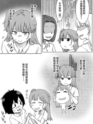 [アマタニハルカ] 罰カノ 〜僕らのなれそめは罰ゲームの告白ドッキリでした〜 [中国翻訳]_0060