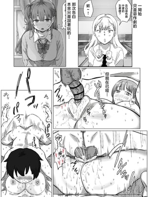 [アマタニハルカ] 罰カノ 〜僕らのなれそめは罰ゲームの告白ドッキリでした〜 [中国翻訳]_0106